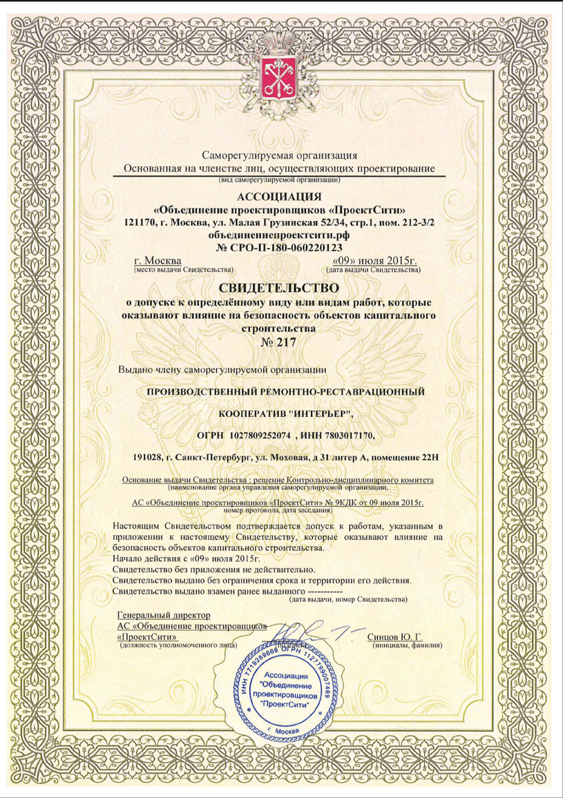 Лицензия на осуществление деятельности по сохранению объектов культурного наследия