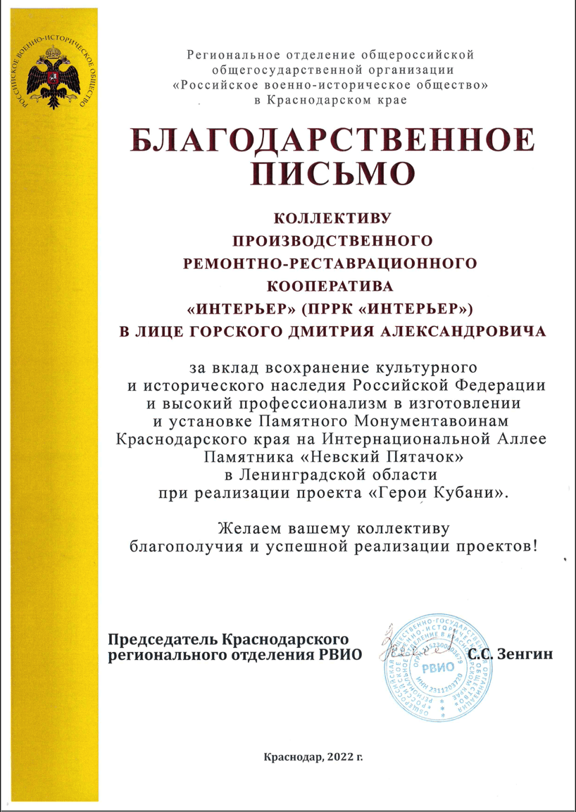 БЛАГОДАРСТВЕННОЕ ПИСЬМО